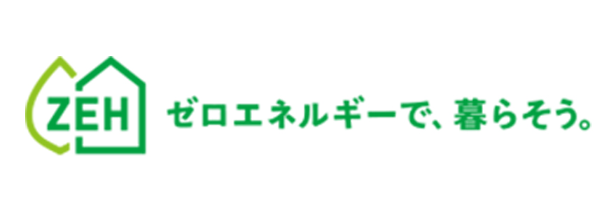 信頼の証｜ZEHビルダーとは？